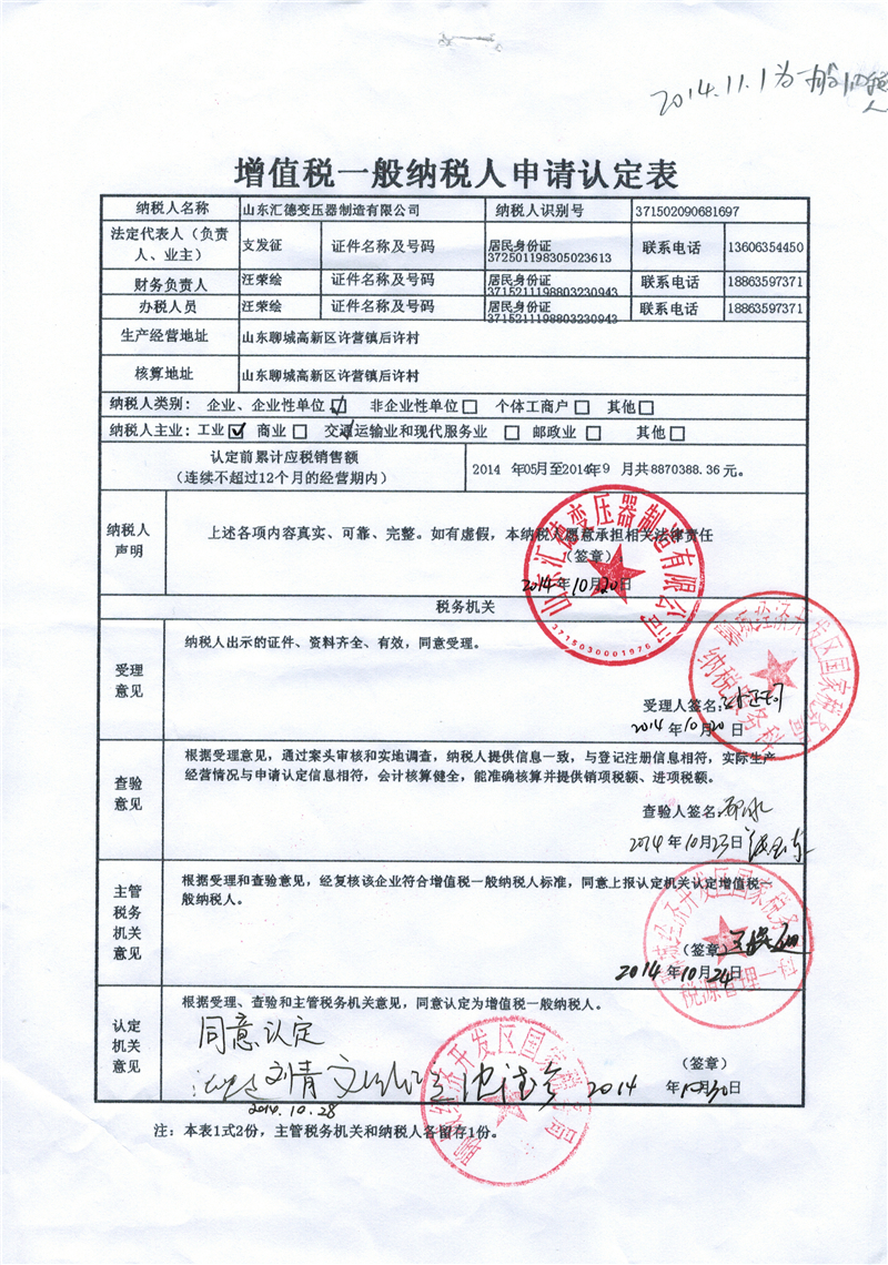 韶关一般纳税人证明