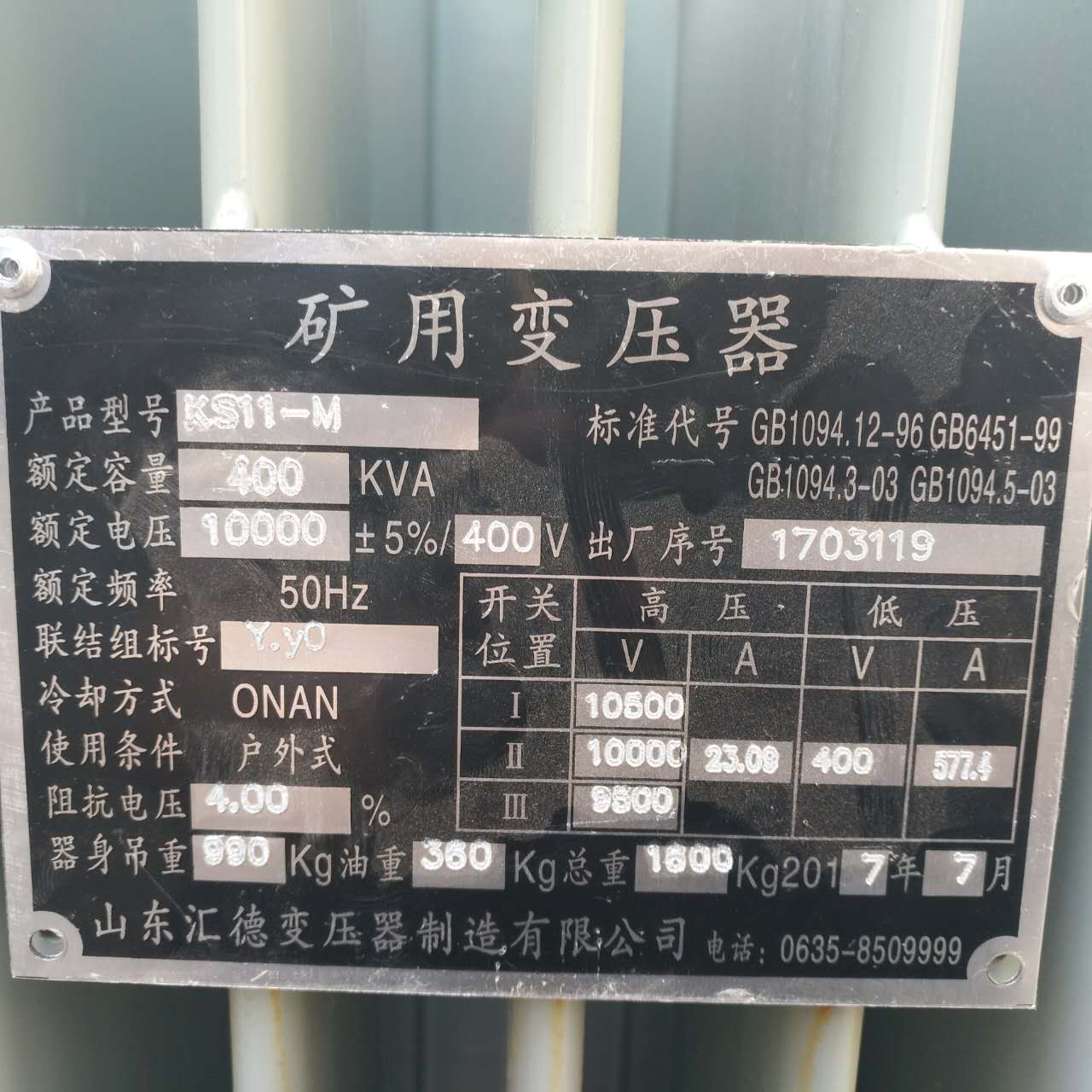 韶关KS9/KS11煤矿用变压器