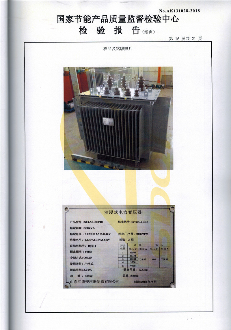 韶关S13-500kva变压器检验证书