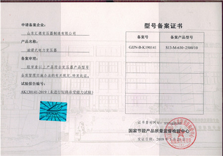 韶关S13-630kva~2500kva变压器检验报告