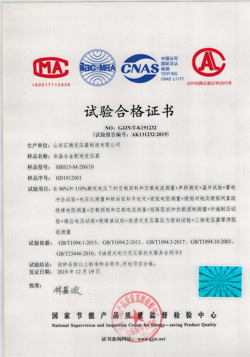 韶关SBH15非晶合金变压器检验报告 一级能效变压器